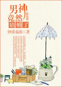 男神结婚了txt黄泉泪