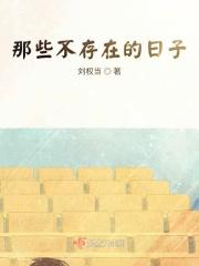 不存在的我们