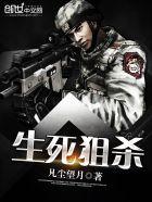 生死狙杀免费观看全部