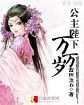 公主万万岁txt