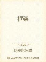 框架是什么意思