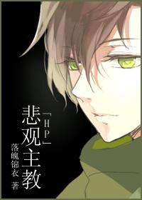 悲观主义的花朵 在线阅读