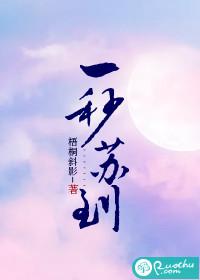 一秒苏到梧桐斜影别名