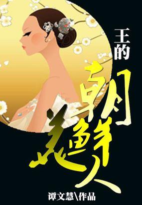 朝鲜王朝嫔妃