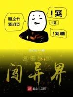 带着科技去异界