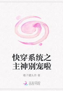 快穿之主神系统 百度