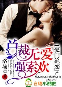 豪门总裁太无耻