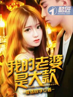 我的老婆是大佬全本