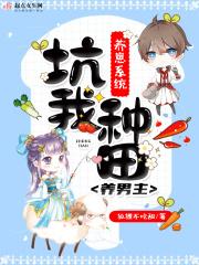 养崽[穿书