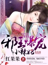 邪王定制宠