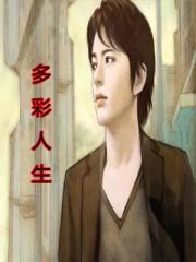 多彩人生掏耳朵