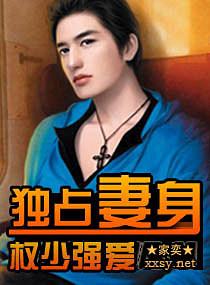 权少强爱独占妻身免费阅读