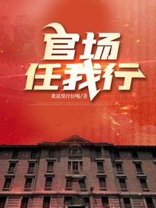 官场一下