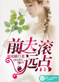 前夫滚蛋
