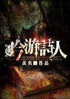 吟游诗人 英文