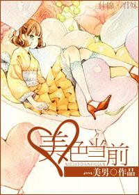 美色会害人吗