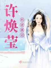 许焕山是什么电视剧