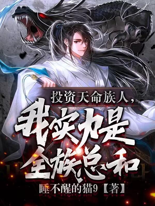 我实力是全族总和百度百科