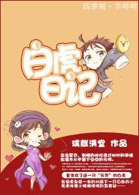 白虎重生白英