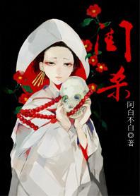 庶女表妹