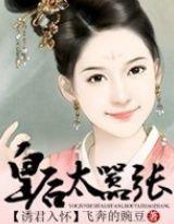 诱君上榻
