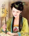 一品官什么职位