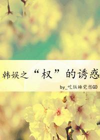 权欲的女主角