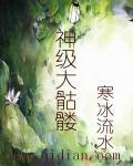 超级骷髅兵 笔趣阁