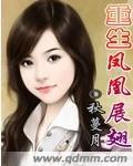 凤凰重生vs