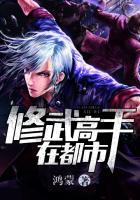 都市修武类