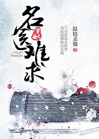 穿越之名医难求TXT