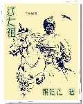 辽太祖叫啥