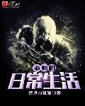 巫师的悠闲生活百度百科