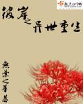 重生彼岸