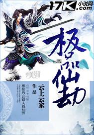 极品仙戒