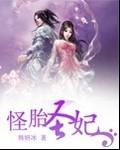 怪胎by
