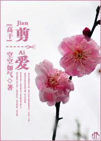 剪爱+hero