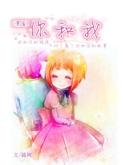黑篮之黑你一生