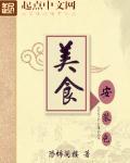 美食免费
