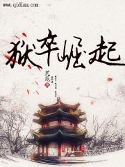 狱卒之语