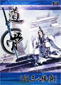 反派师尊开局夺舍白眼狼道骨