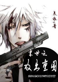 末世重生攻守