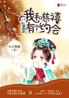 我和慈禧有个约会在线观看