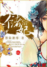储妃gL小