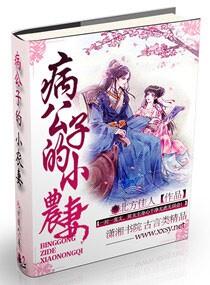 公子病许