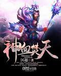 焚天神兵