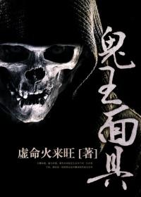 鬼面面具