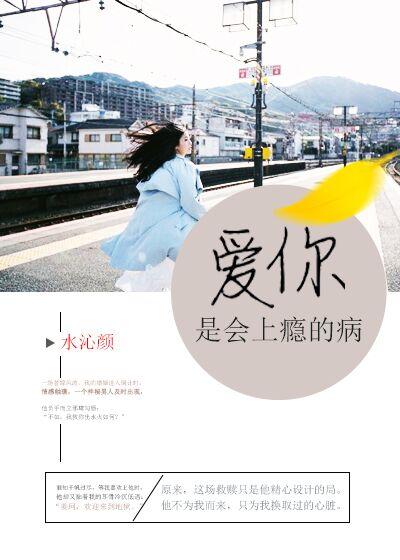 爱会上瘾电视剧
