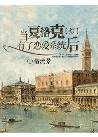 快穿夏洛克