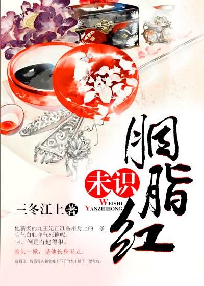 未识胭脂红叶修庭